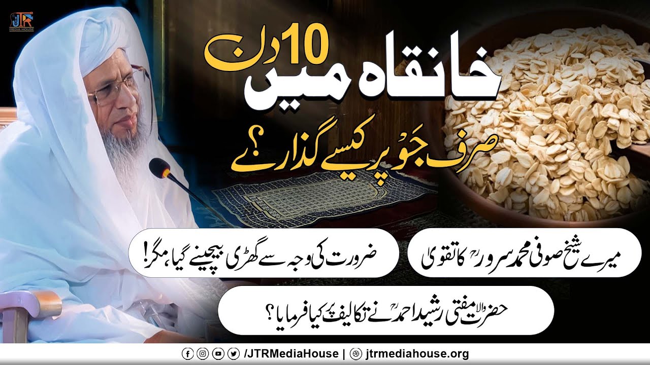 Khanqah Mein 10 Din Sirf Jaw Par Kesy Guzary??? | JTR Media House